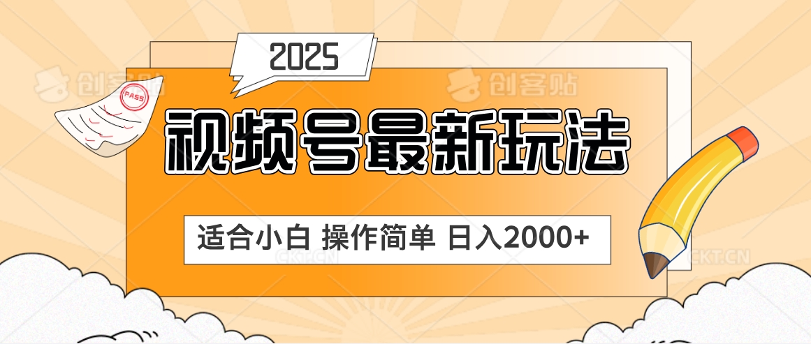 2025视频号惊爆玩法来袭！聚焦老年养生赛道，无脑搬运爆款视频，轻松日入2000+副业工作-副业资源站-副业项目-创业项目-搞钱项目个人副业工作资源分享