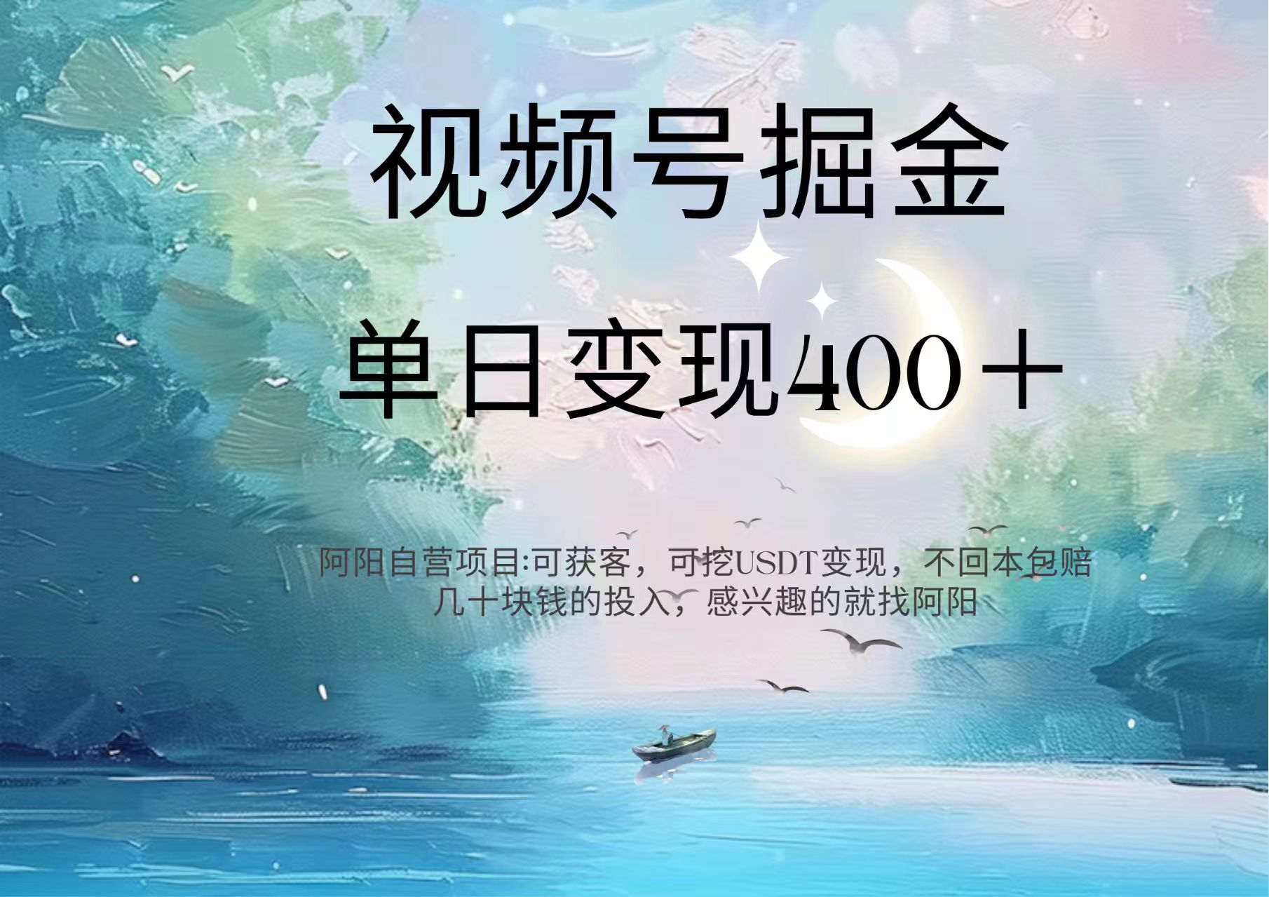 视频号掘金赛道：鲁迅名言单日变现400＋副业工作-副业资源站-副业项目-创业项目-搞钱项目个人副业工作资源分享