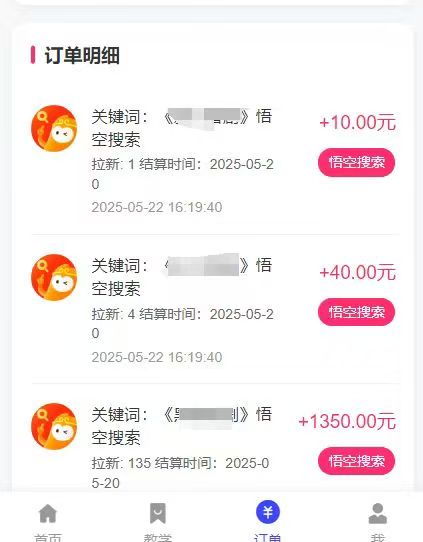 图片[3]副业工作-副业资源站-副业项目-创业项目-搞钱项目悟空截流拉新，保姆级教学，小白也可以操作副业工作-副业资源站-副业项目-创业项目-搞钱项目个人副业工作资源分享