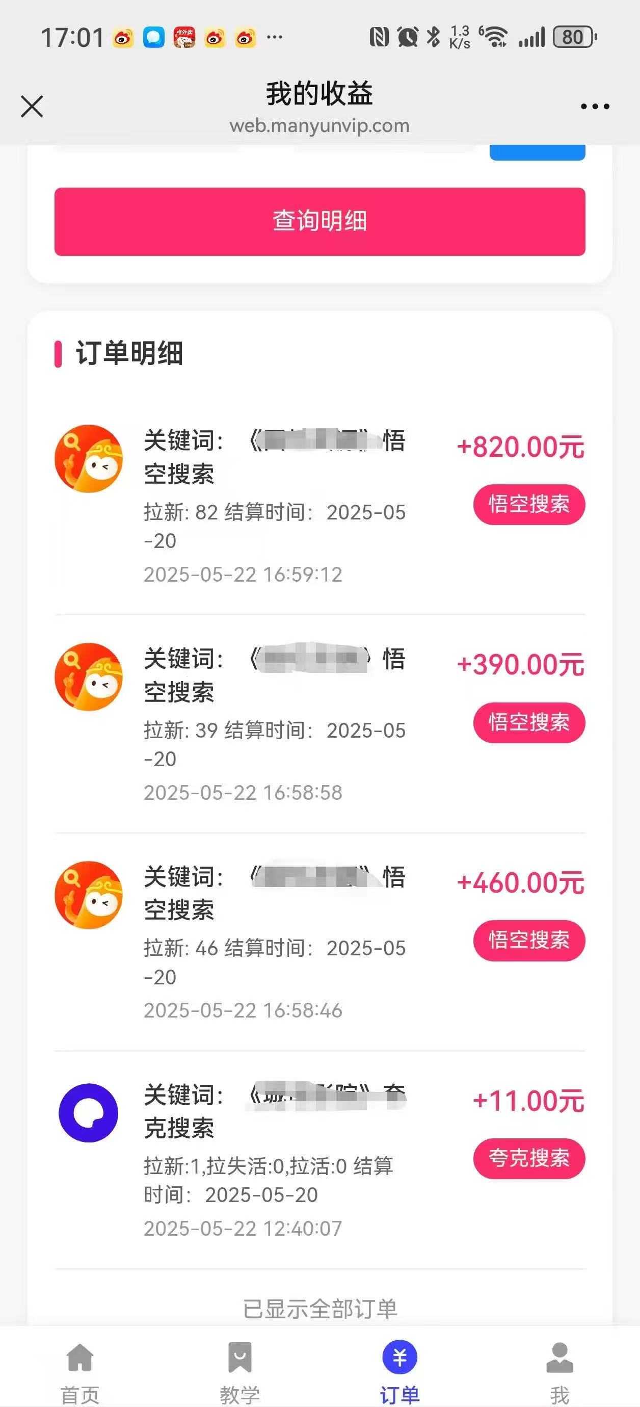 图片[5]副业工作-副业资源站-副业项目-创业项目-搞钱项目悟空截流拉新，保姆级教学，小白也可以操作副业工作-副业资源站-副业项目-创业项目-搞钱项目个人副业工作资源分享
