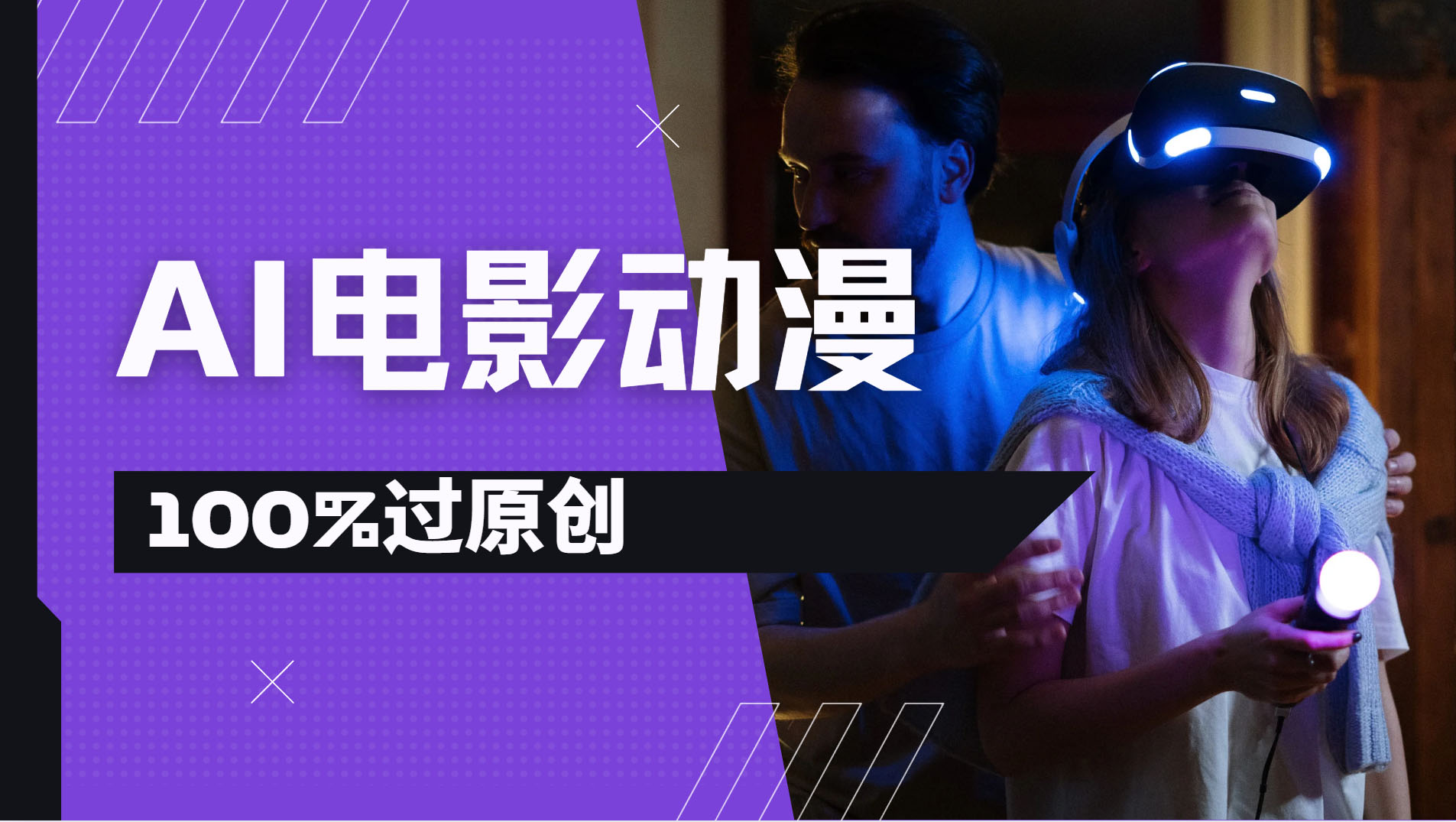 AI电影动漫100%过原创，视频号分成计划最新打法，小白日入2000+副业工作-副业资源站-副业项目-创业项目-搞钱项目个人副业工作资源分享