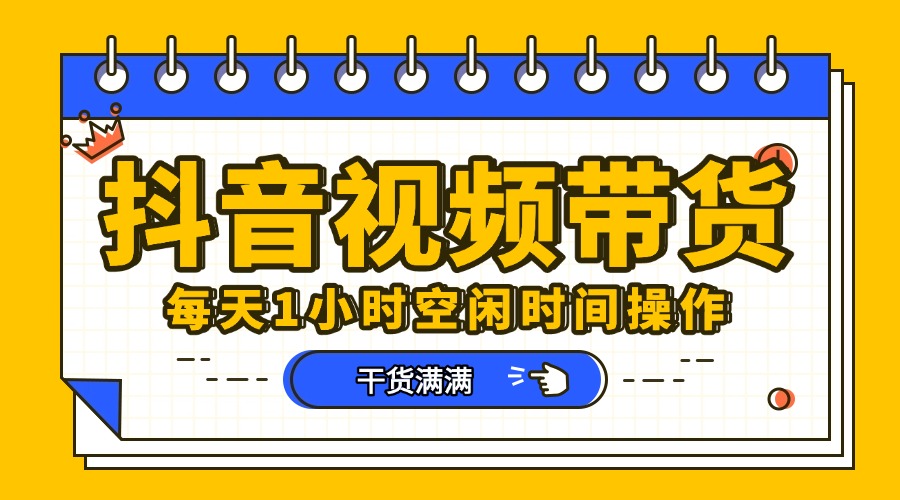抖音短视频项目，每天抽点时间就能做，前期一天100多，后面越来越多副业工作-副业资源站-副业项目-创业项目-搞钱项目个人副业工作资源分享