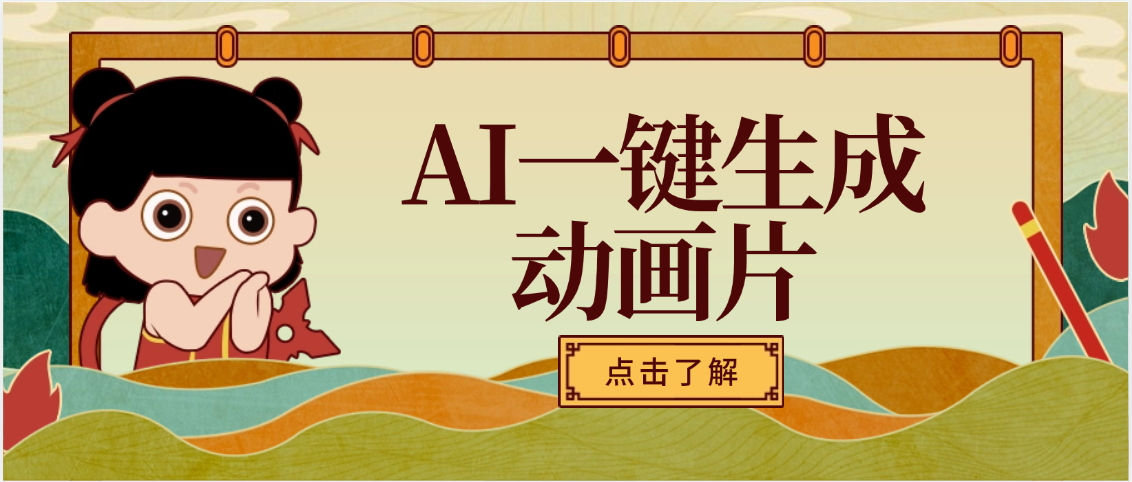 AI一键生成动画片，可多平台发布，小白轻松日入1000+副业工作-副业资源站-副业项目-创业项目-搞钱项目个人副业工作资源分享