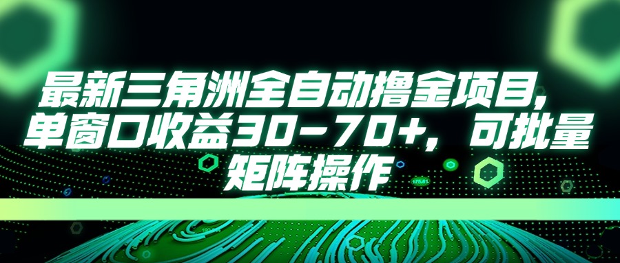 AI全自动游戏挂机项目手机电脑均可玩副业工作-副业资源站-副业项目-创业项目-搞钱项目个人副业工作资源分享