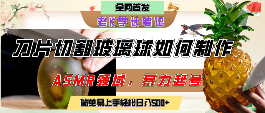 用AI制作刀片切割金属水果的视频，狂揽20万点赞，发布抖音涨粉引流变现，轻松日赚500+副业工作-副业资源站-副业项目-创业项目-搞钱项目个人副业工作资源分享