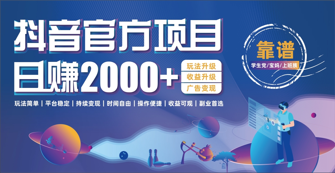 抖音小游戏，日收益2000+暴利逆袭副业工作-副业资源站-副业项目-创业项目-搞钱项目个人副业工作资源分享