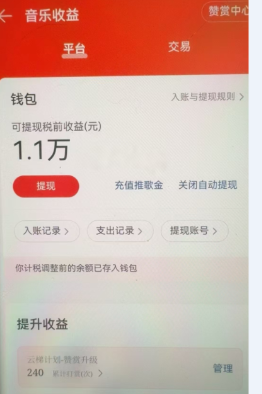 图片[3]副业工作-副业资源站-副业项目-创业项目-搞钱项目汽水音乐人挂机2.0（附赠网易云音乐人挂机）单账号月入6000＋，可矩阵副业工作-副业资源站-副业项目-创业项目-搞钱项目个人副业工作资源分享